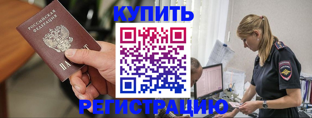 прописка ребенка в Тогучине